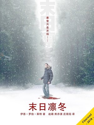 cover image of 末日凛冬 (The Final Winter)